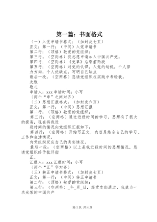 2024年书面格式