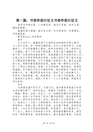 2024年书香伴我行征文书香伴我行征文