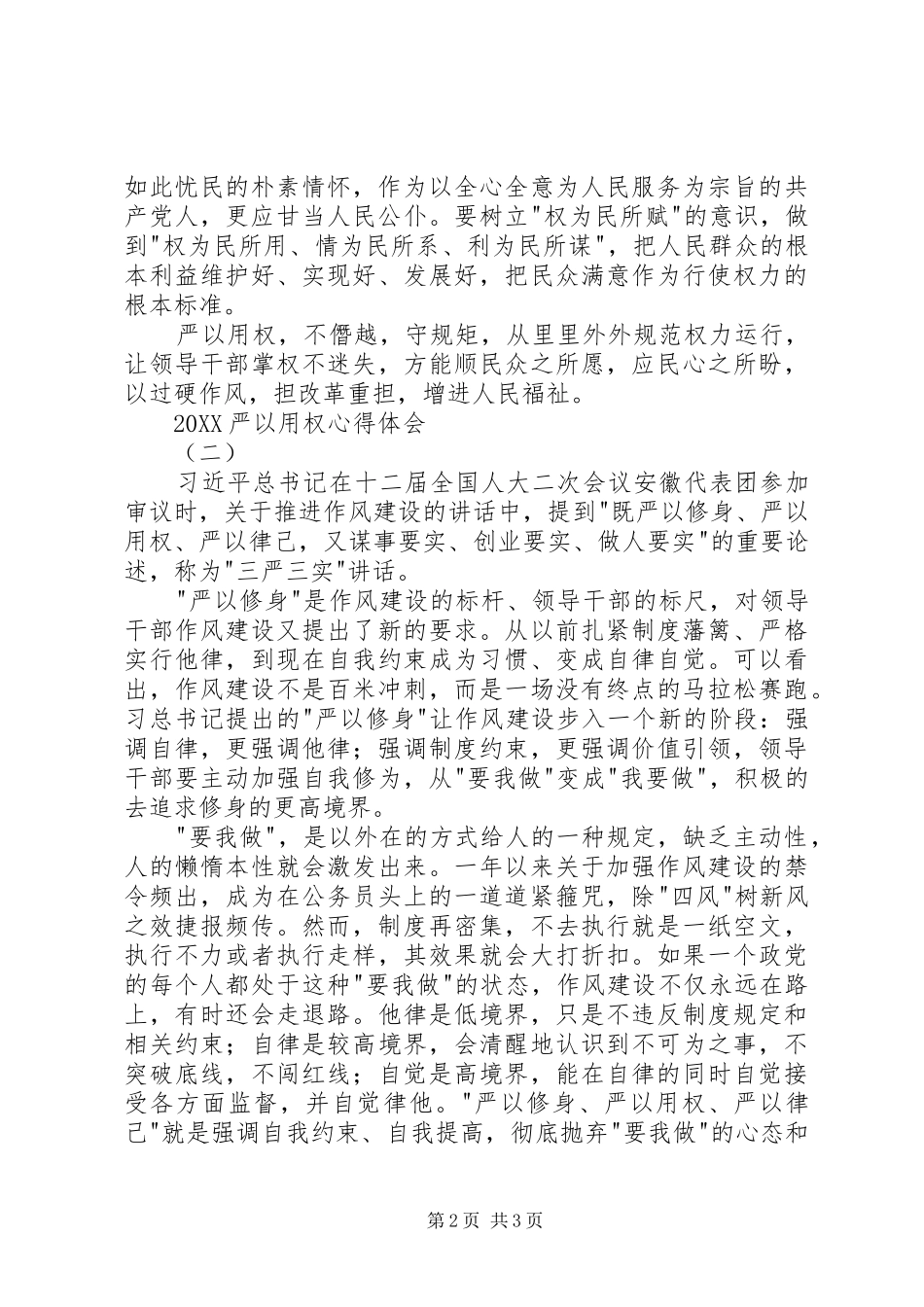 2024年严以用权心得体会_第2页