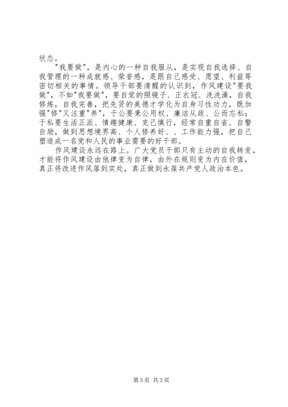 2024年严以用权心得体会_第3页