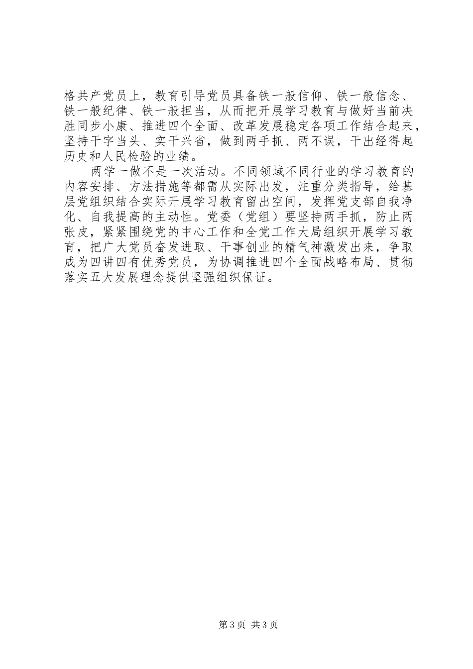 2024年最新党员四讲四有自查报告范文_第3页