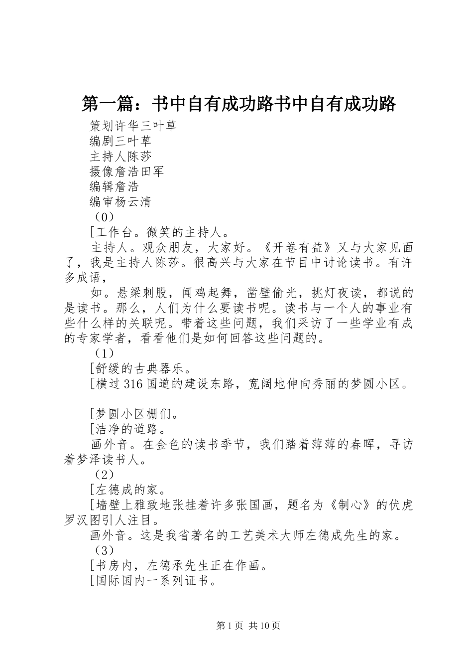 2024年书中自有成功路书中自有成功路_第1页