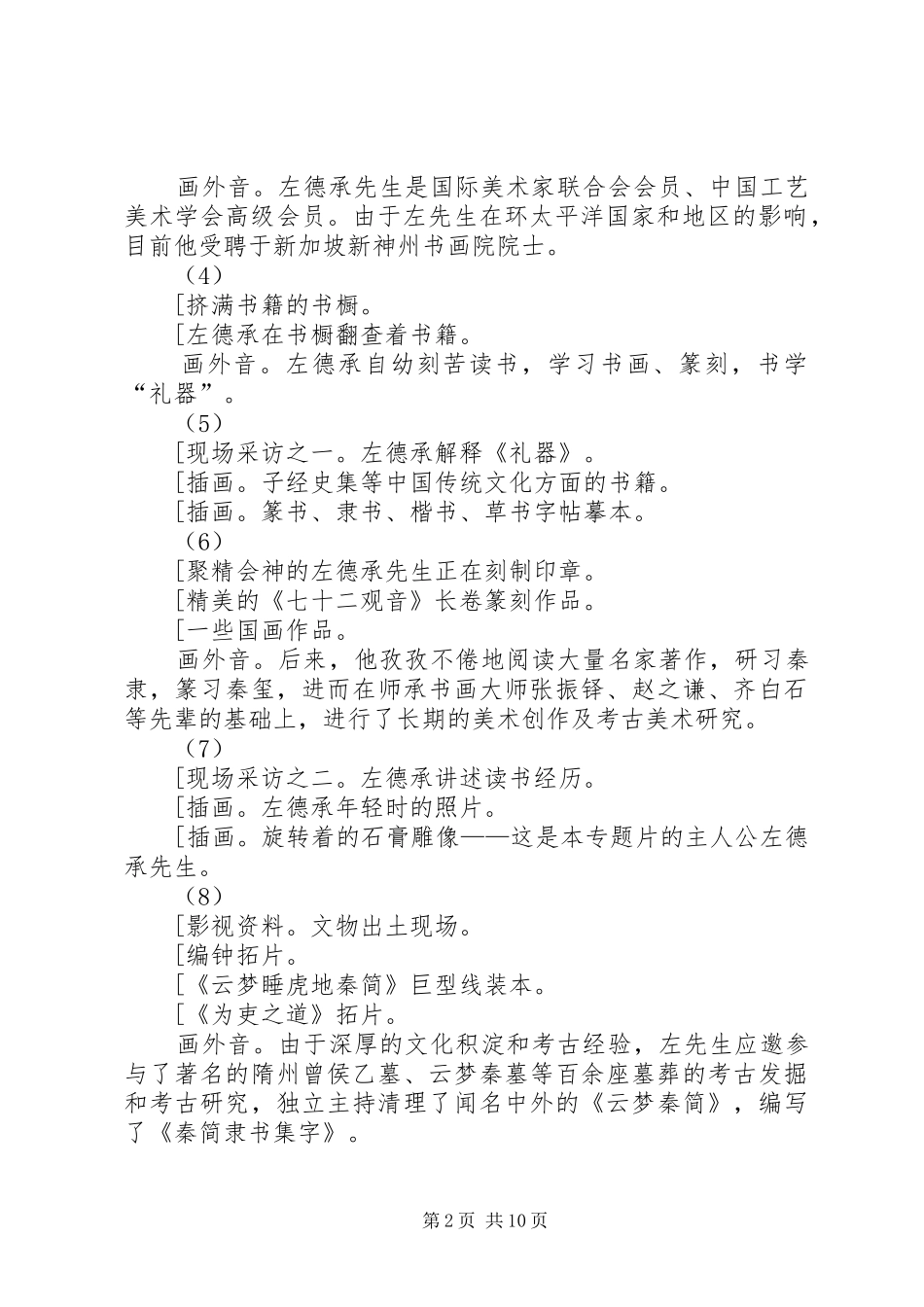 2024年书中自有成功路书中自有成功路_第2页