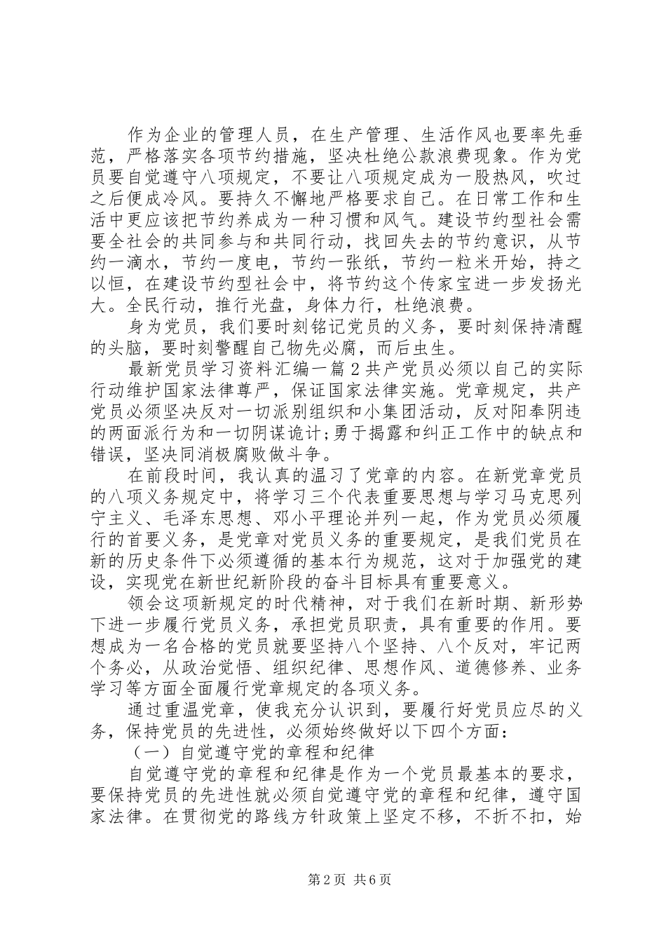 2024年最新党员学习资料汇编一_第2页