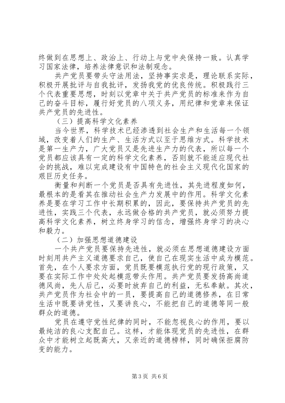 2024年最新党员学习资料汇编一_第3页