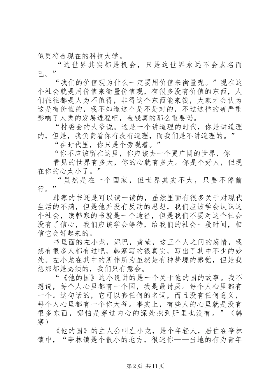 2024年他的国读后感_第2页