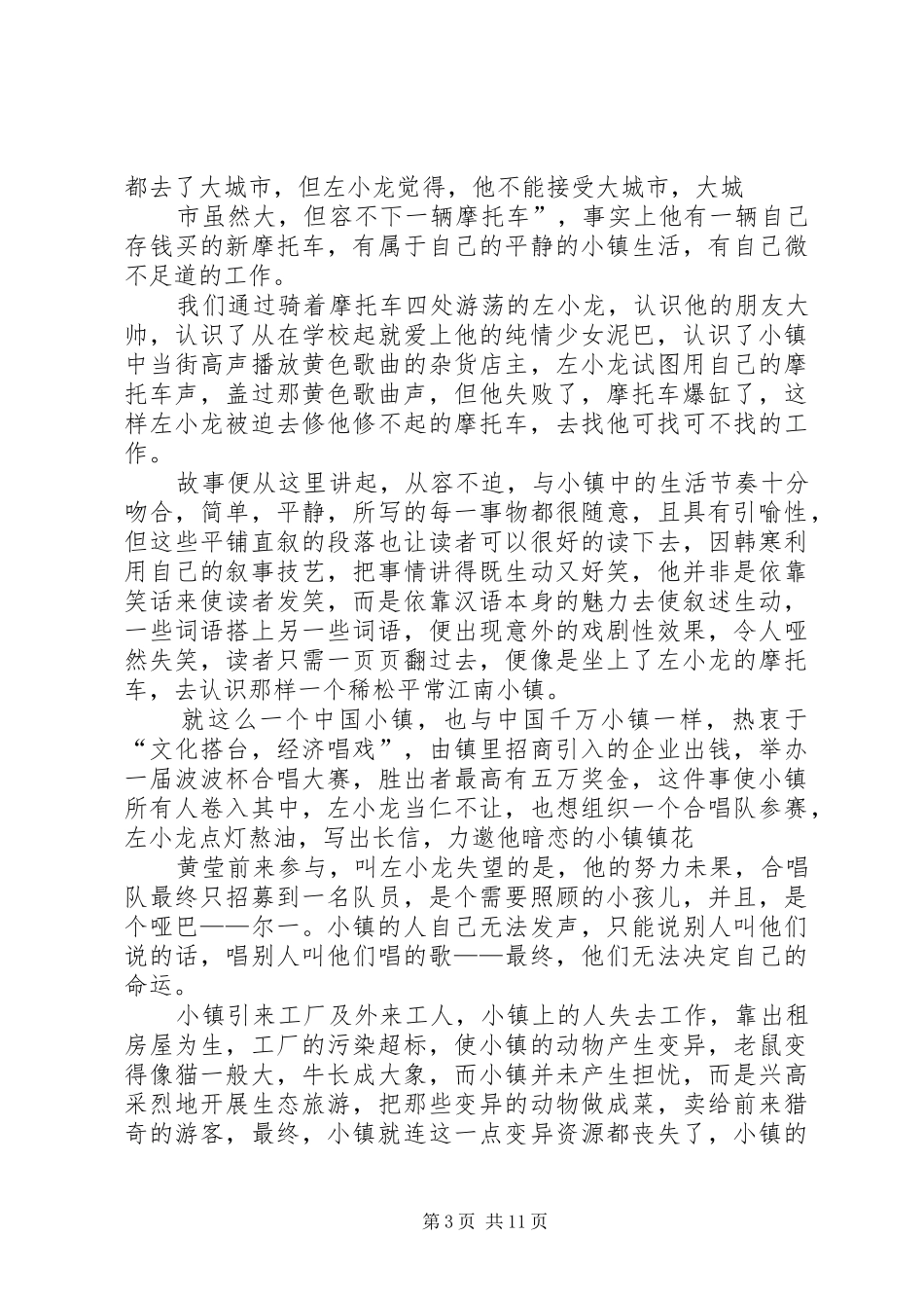 2024年他的国读后感_第3页