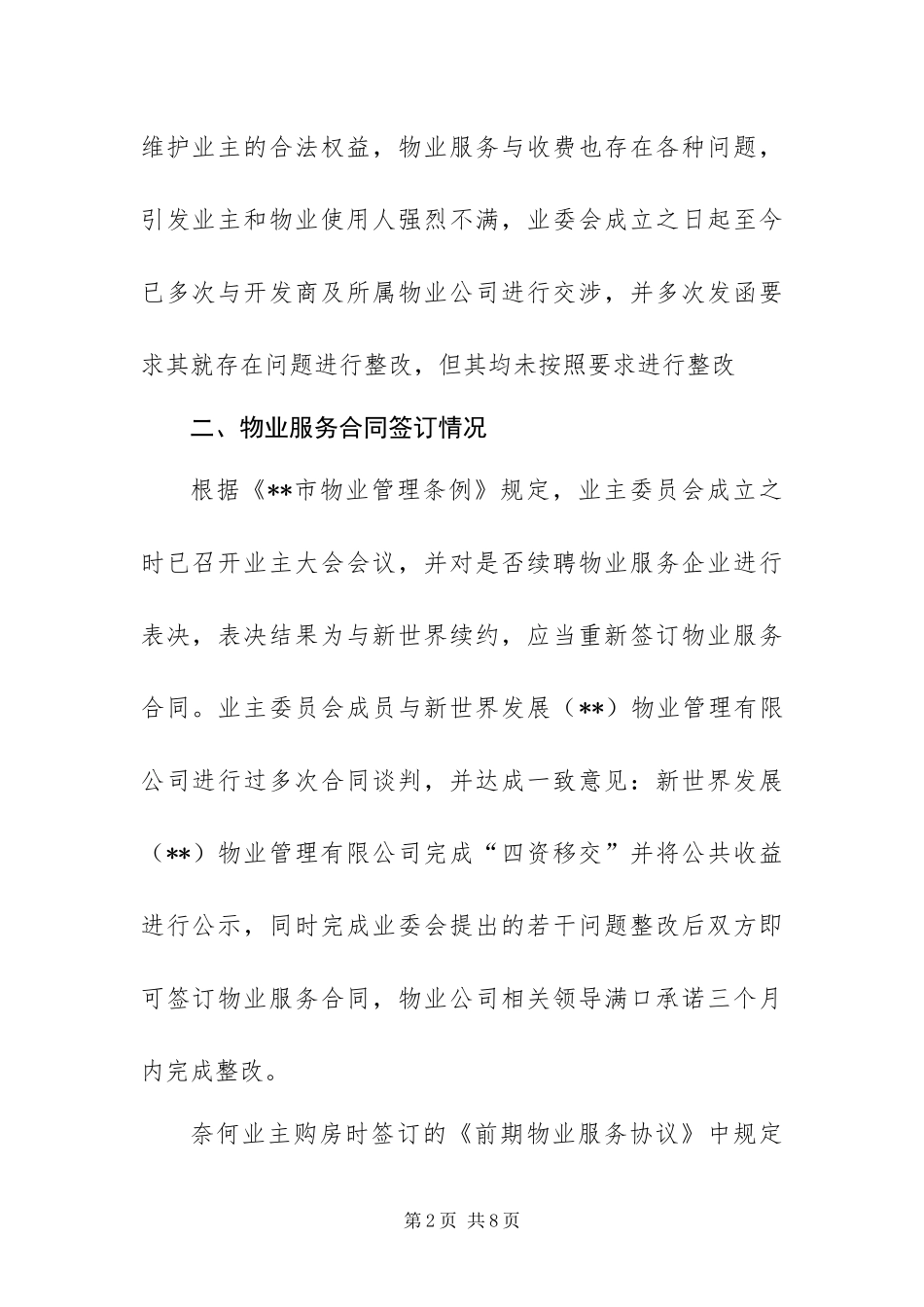 2024年业委会工作报告_第2页
