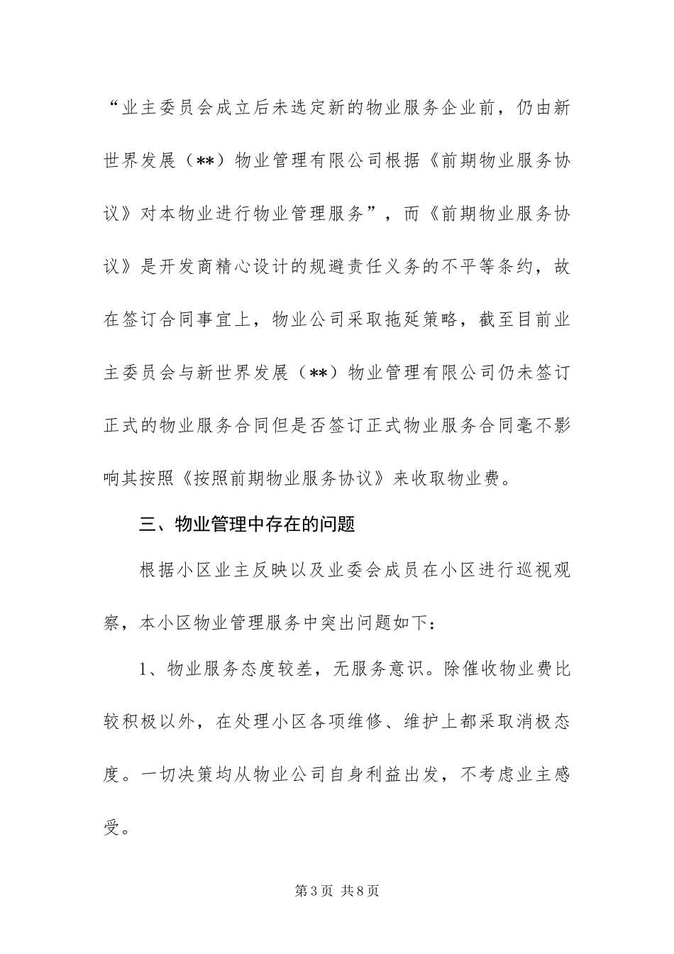 2024年业委会工作报告_第3页