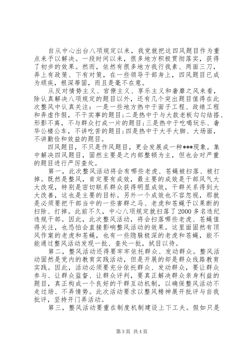 2024年最新党员自查自纠报告范文_第3页
