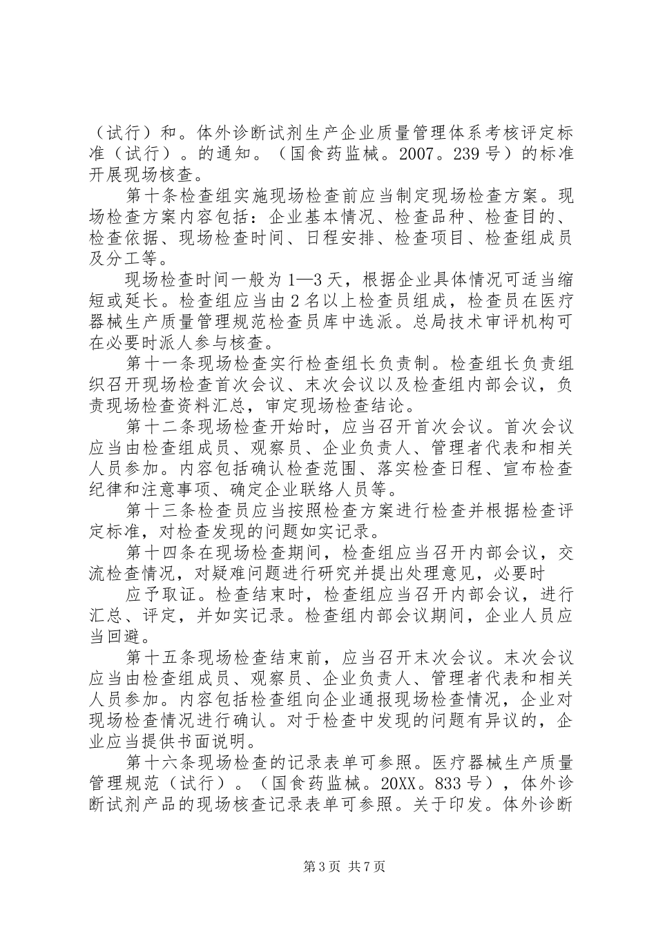 2024年体系核查承诺书省食品药品监督管理局_第3页