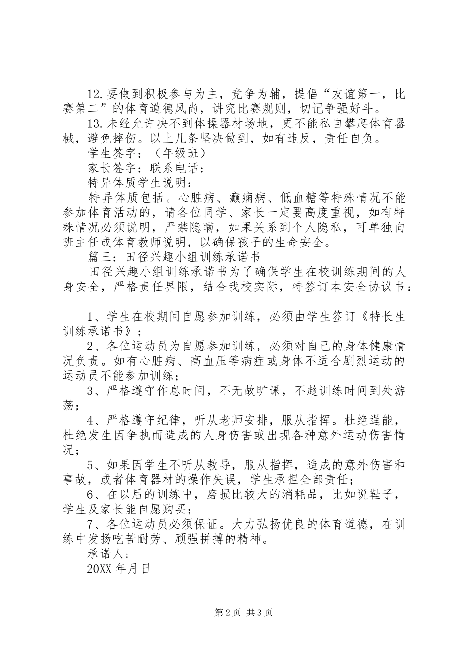 2024年体育活动安全保证书_第2页