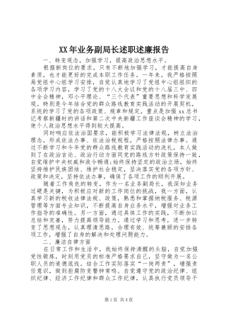 2024年业务副局长述职述廉报告