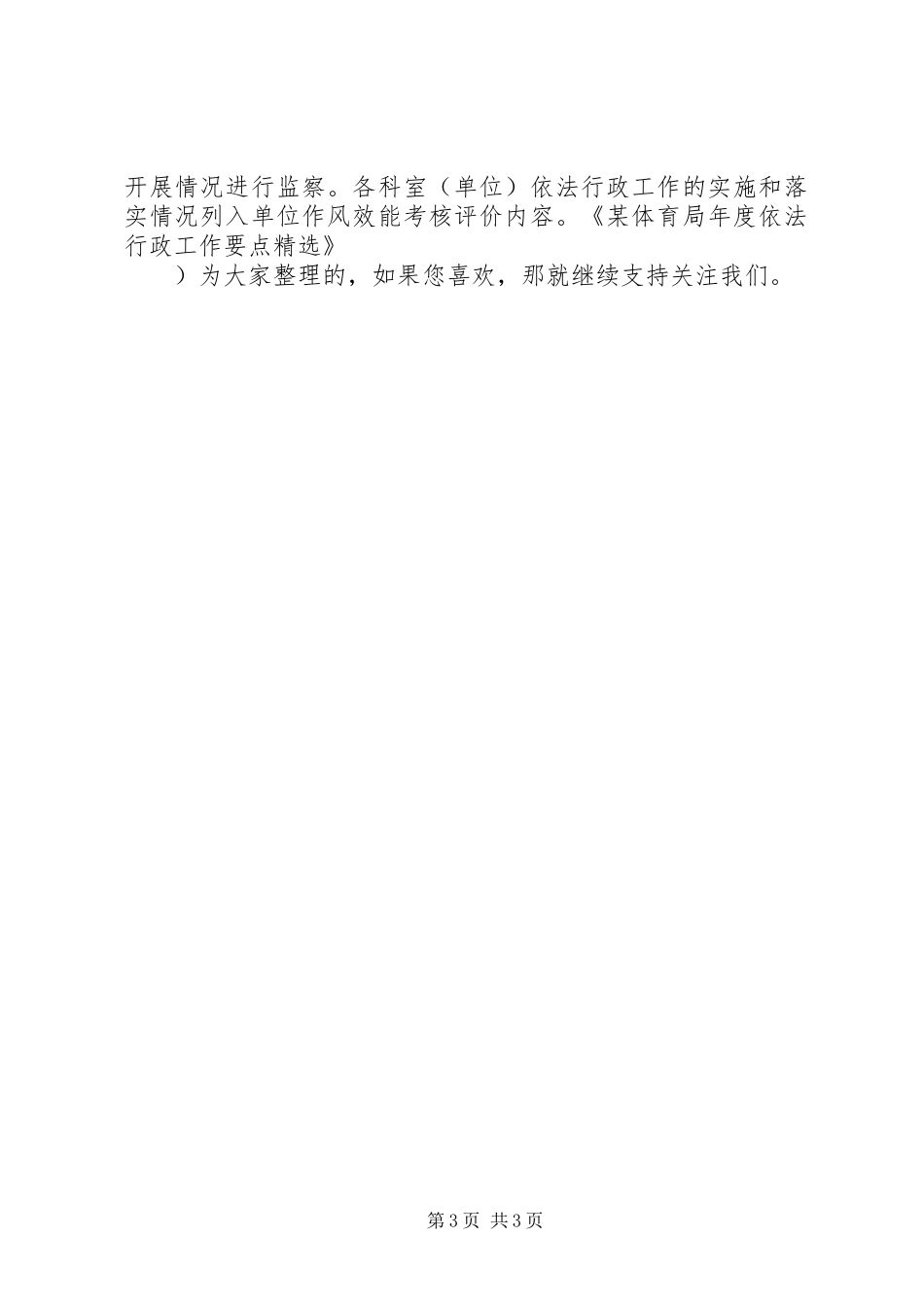 2024年体育局年度依法行政工作要点_第3页