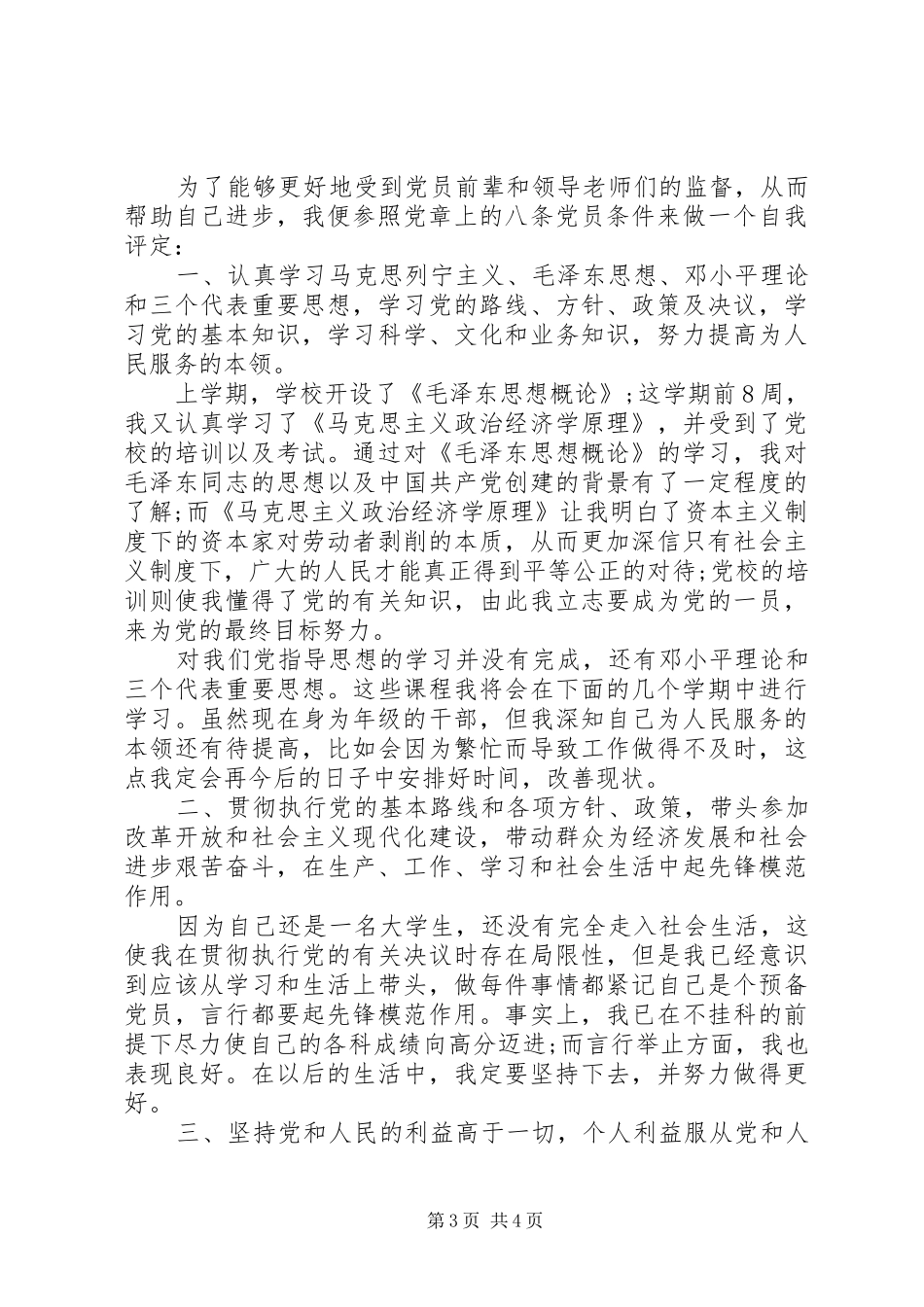 2024年最新党员自我批评_第3页