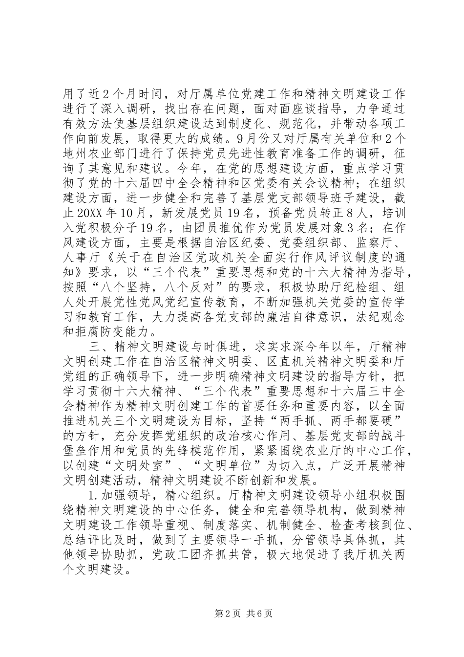 2024年厅机关党委工作总结和工作安排_第2页