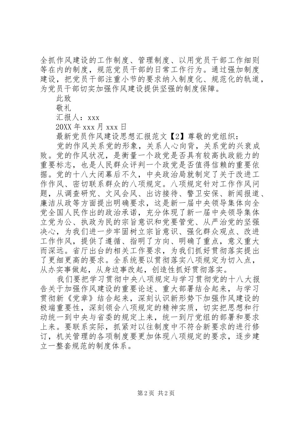 2024年最新党员作风建设思想汇报_第2页