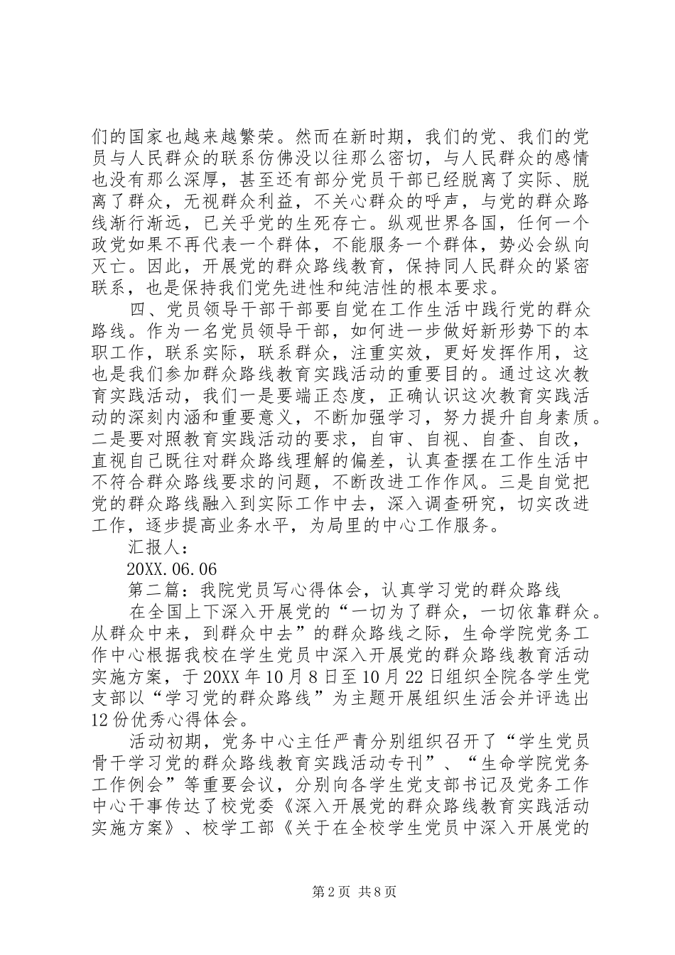 2024年厅局党员党的群众路线学习心得体会_第2页