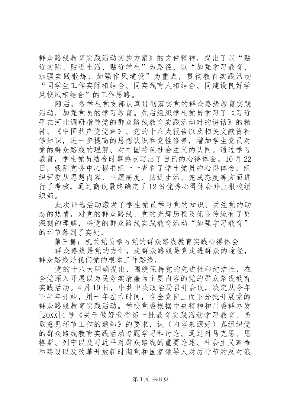 2024年厅局党员党的群众路线学习心得体会_第3页