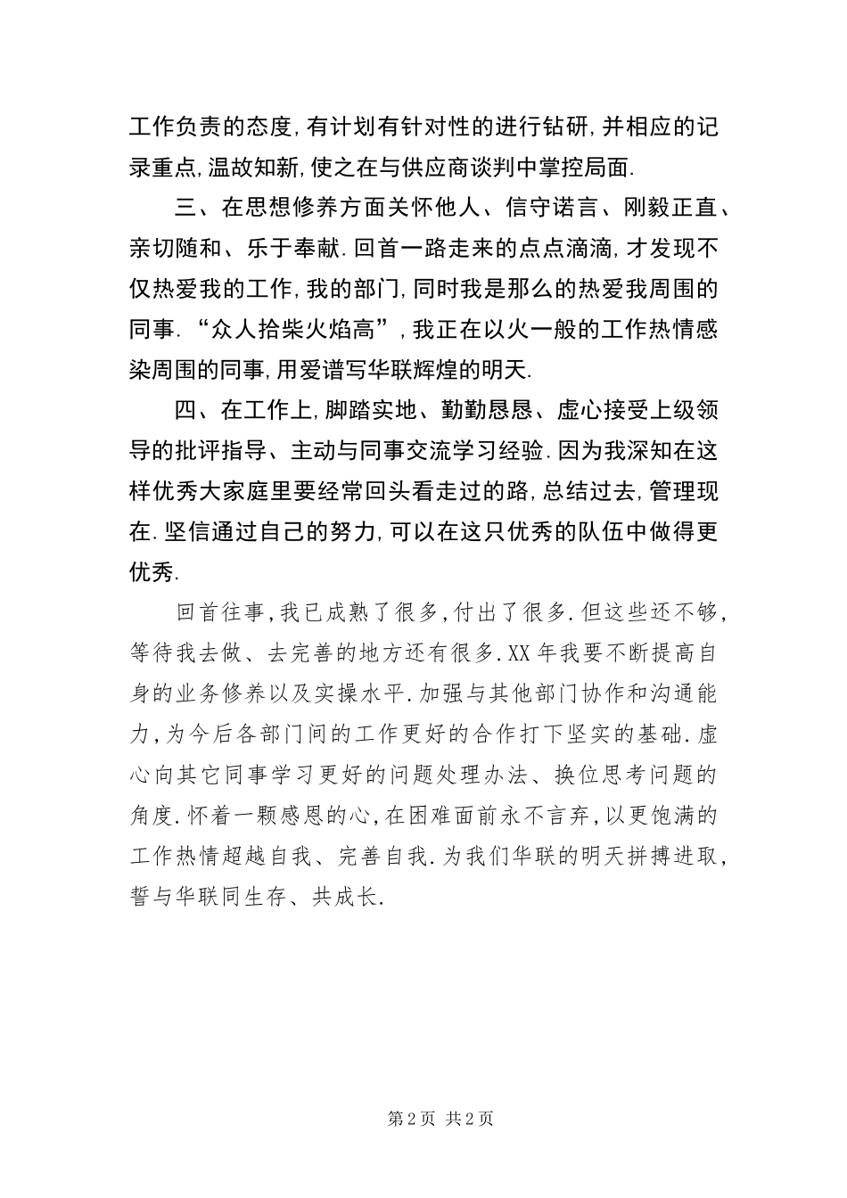 2024年业务人员工作情况鉴定_第2页