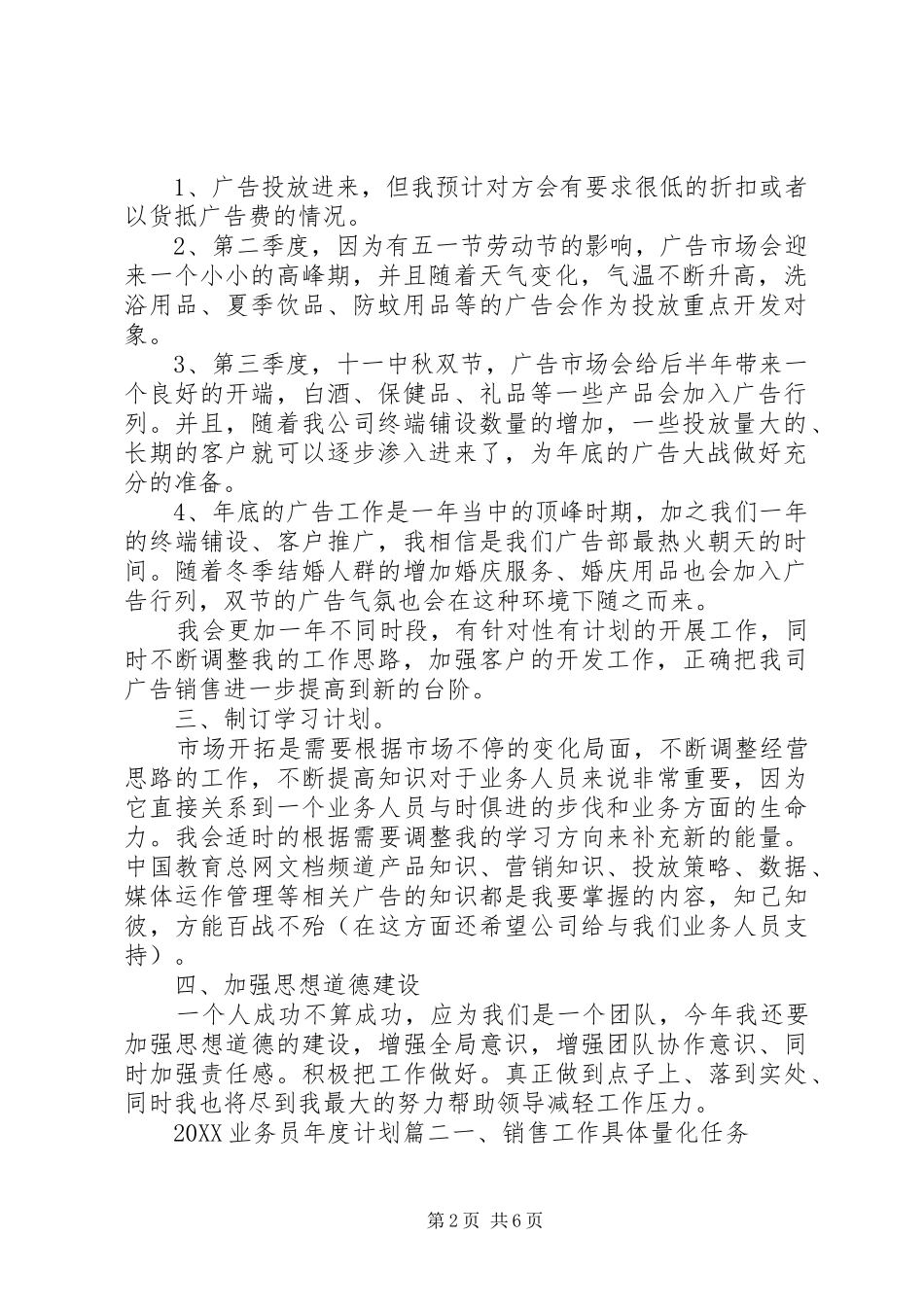 2024年业务员年度计划_第2页