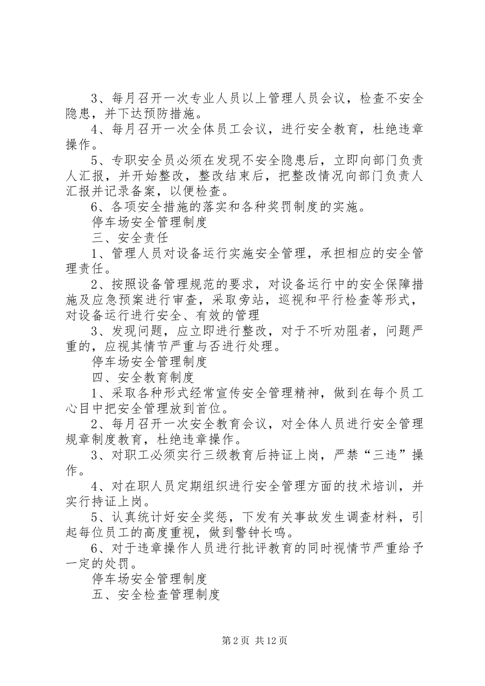 2024年停车场安全管理制度_第2页