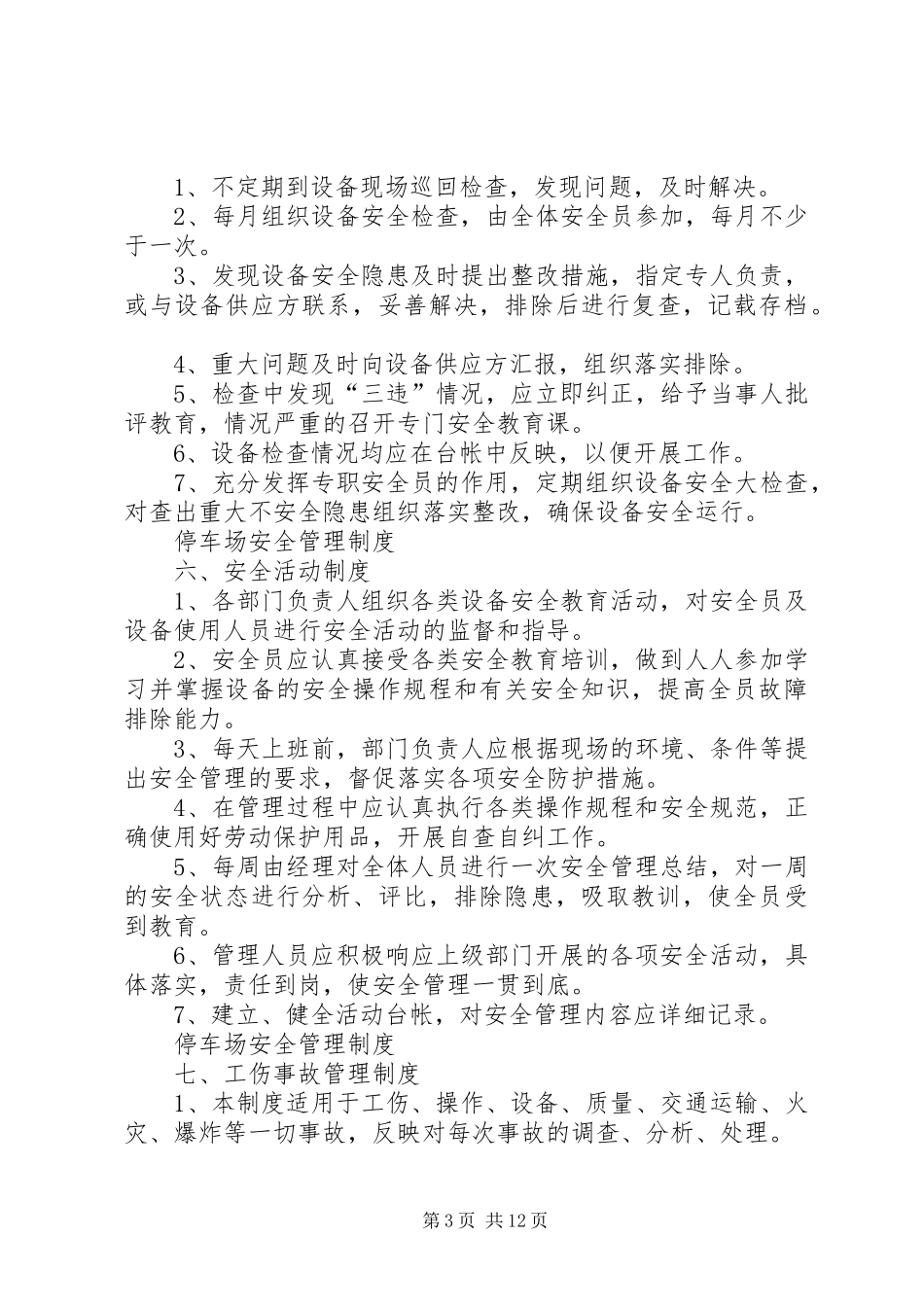 2024年停车场安全管理制度_第3页