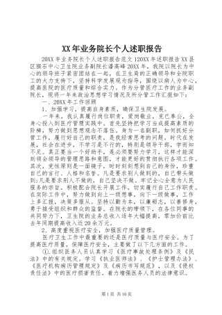 2024年业务院长个人述职报告