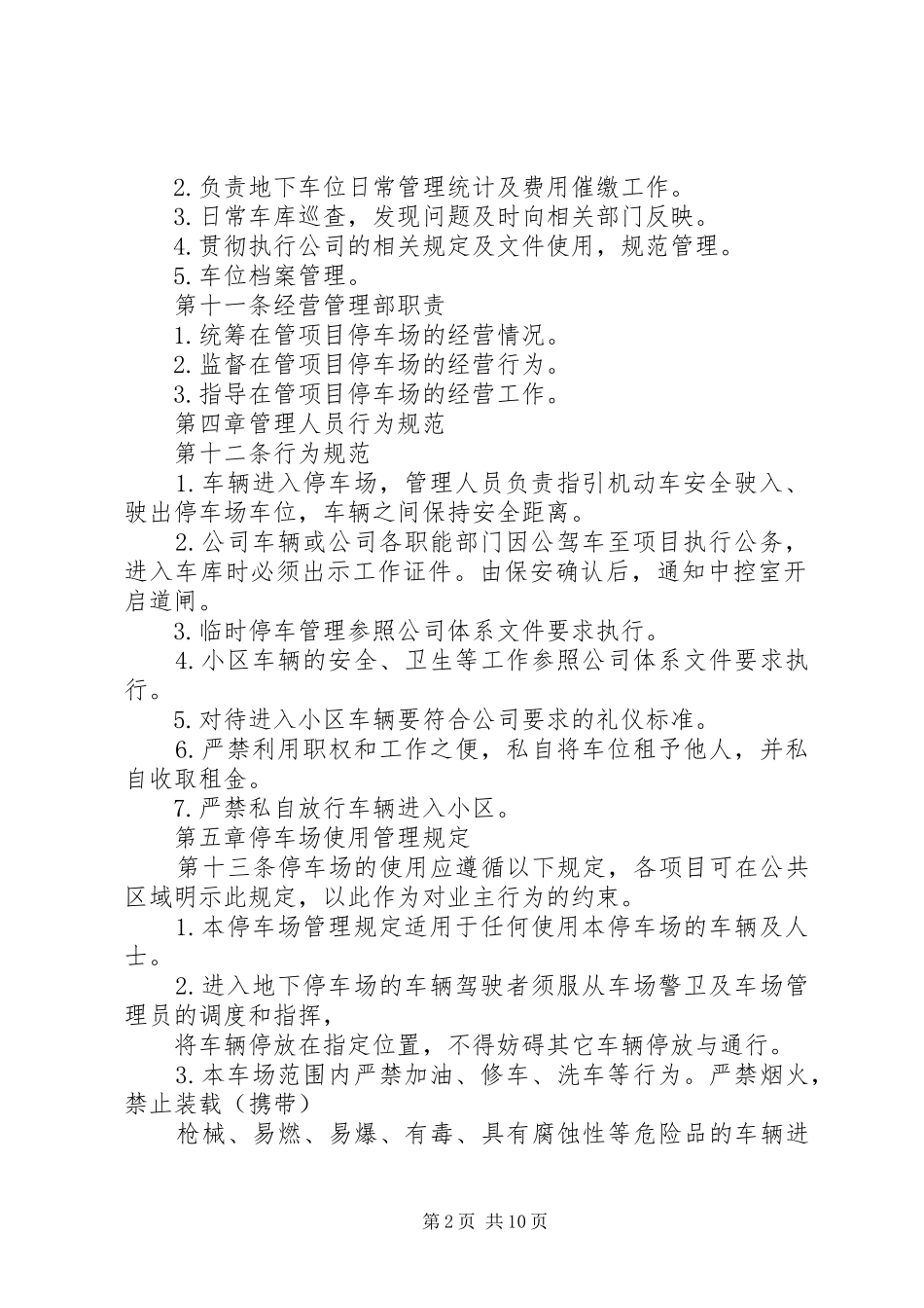 2024年停车场管理制度停车场管理制度_第2页