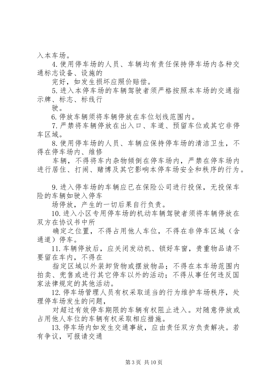 2024年停车场管理制度停车场管理制度_第3页