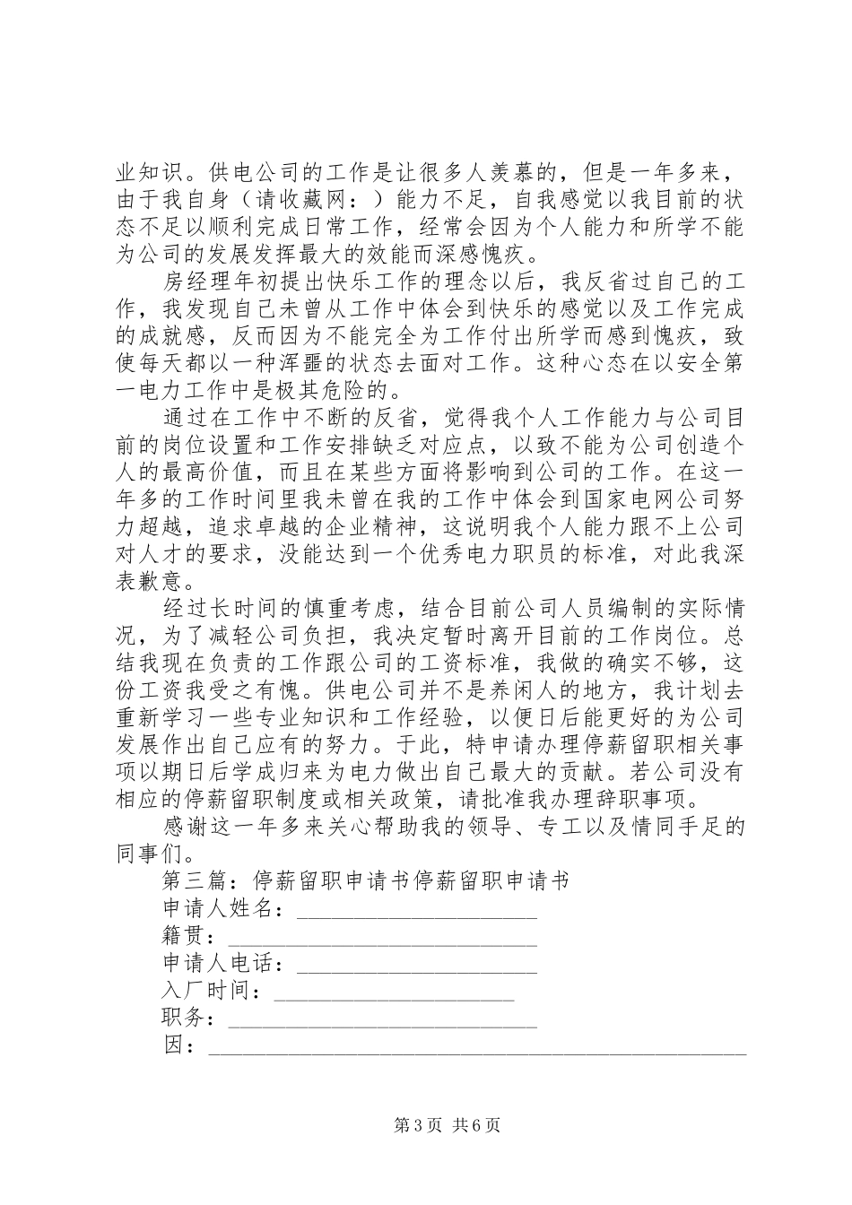 2024年停薪留职申请书停薪留职申请书一_第3页