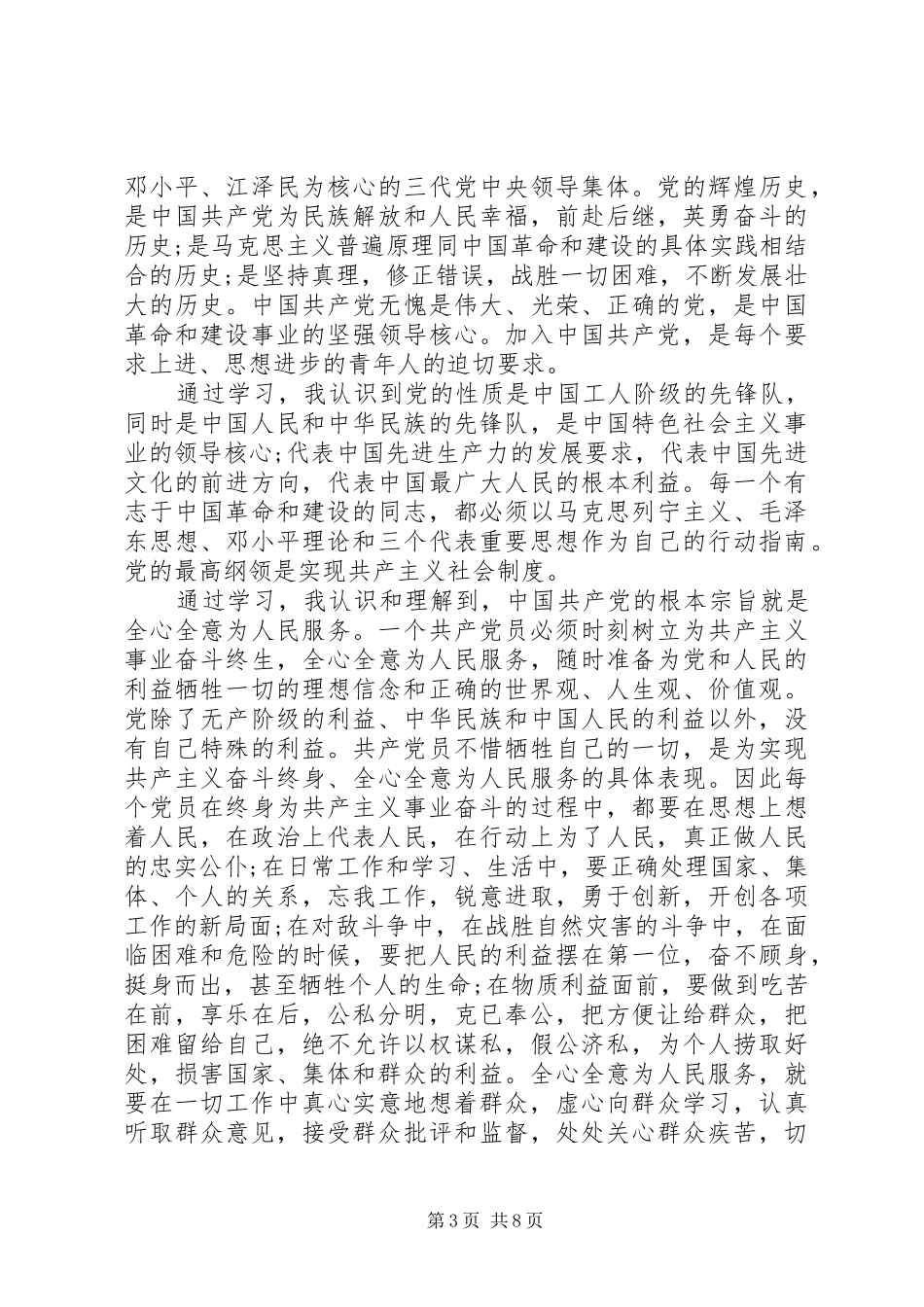 2024年业余党校自我鉴定_第3页