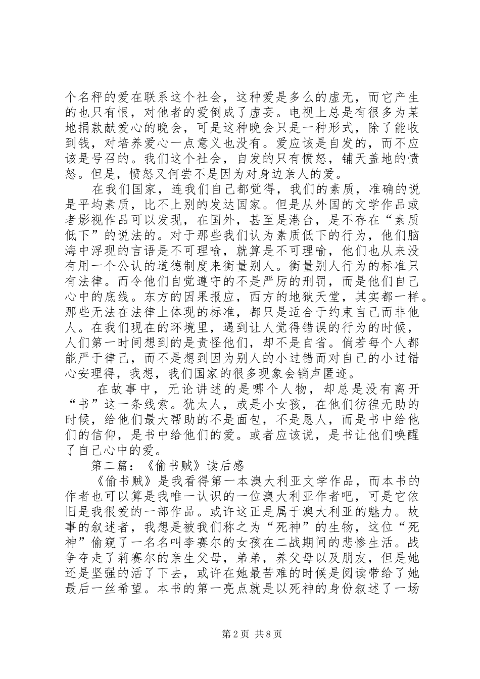 2024年偷书贼读后感_第2页