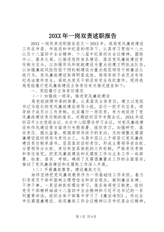 2024年一岗双责述职报告