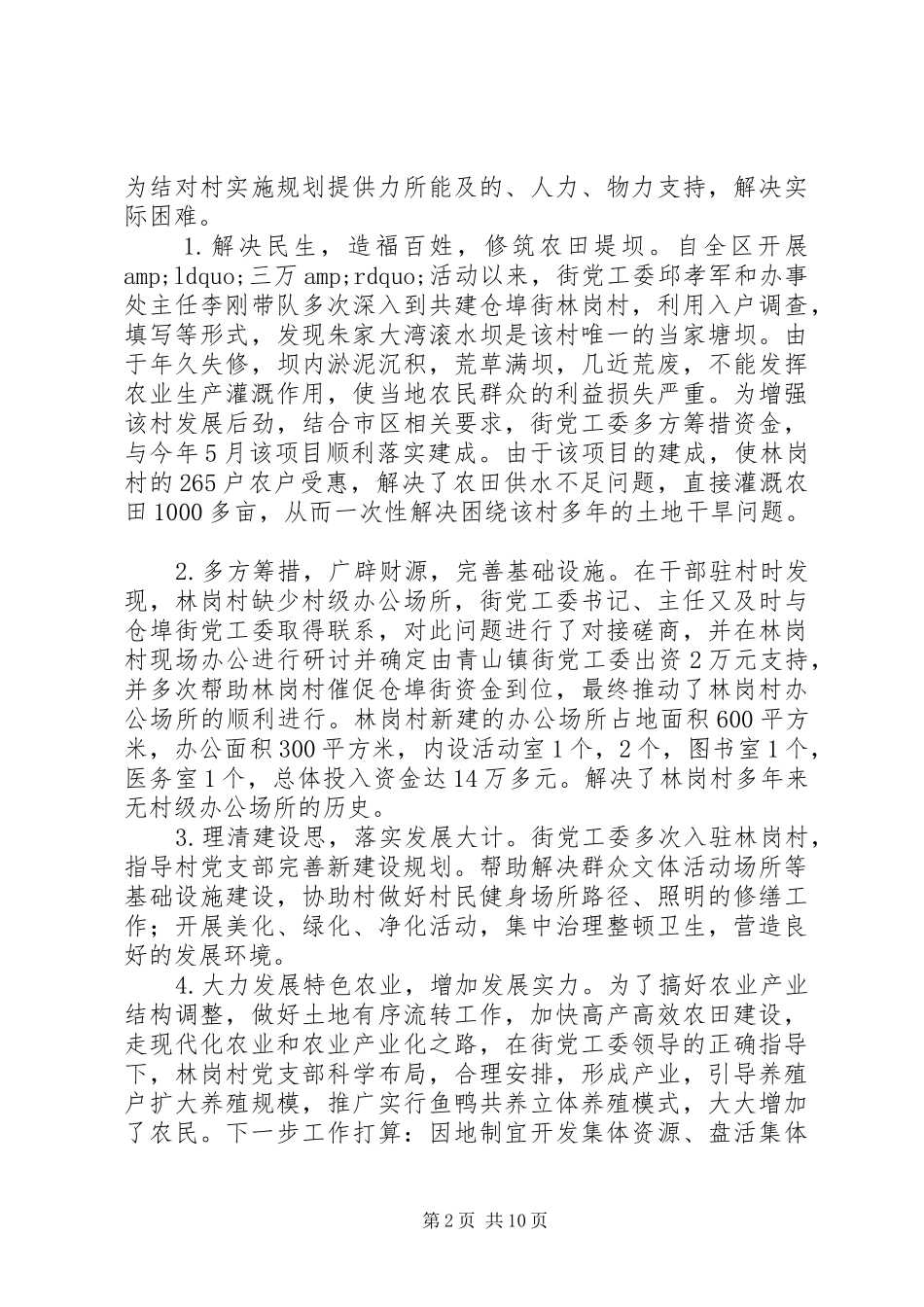 2024年万名干部进万村入万户工作总结_第2页