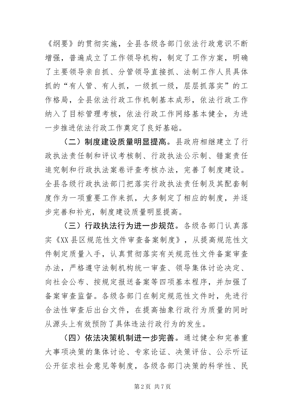 2024年依法行政工作会致辞_第2页