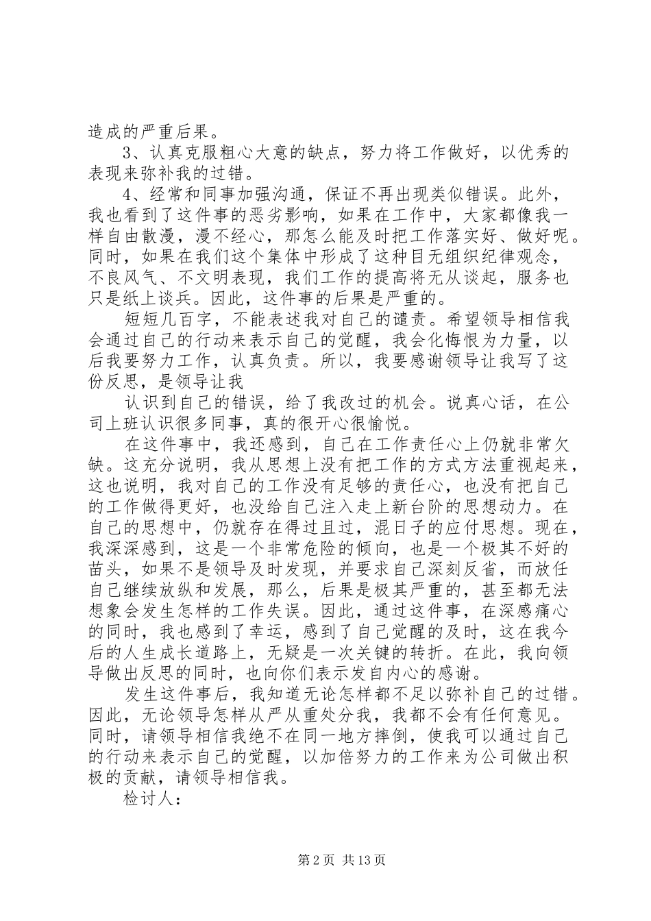 2024年万能工作检查检讨书模板对麦冬提取物事件的反思_第2页