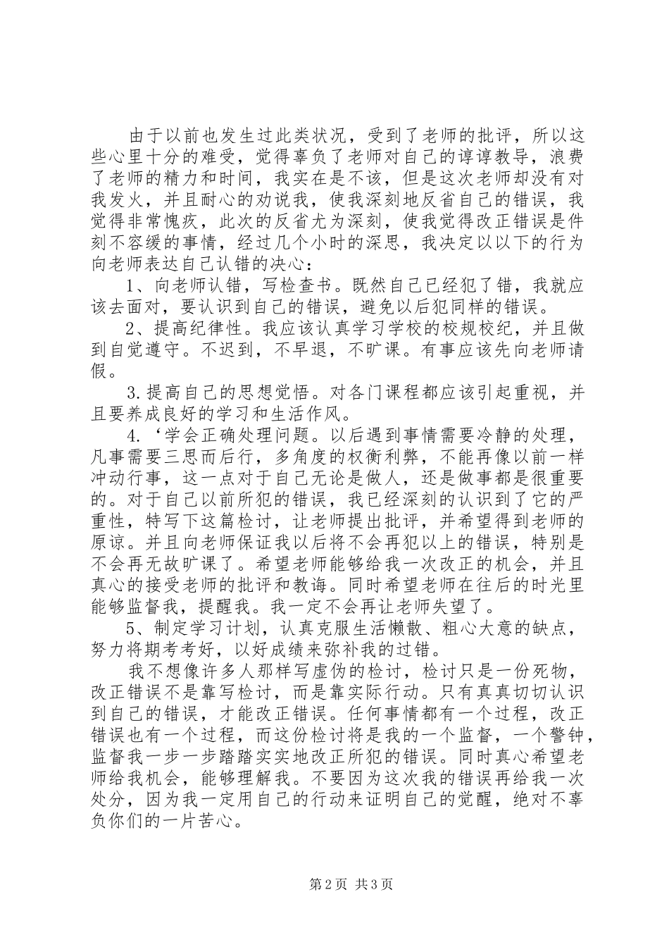 2024年万能检讨书_第2页