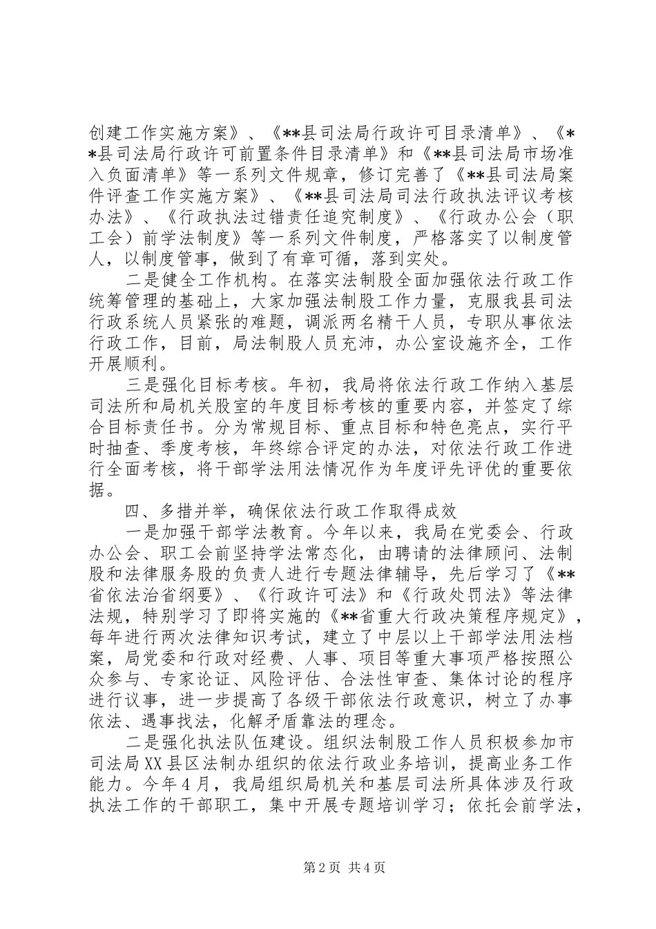 2024年依法行政工作总结_第2页