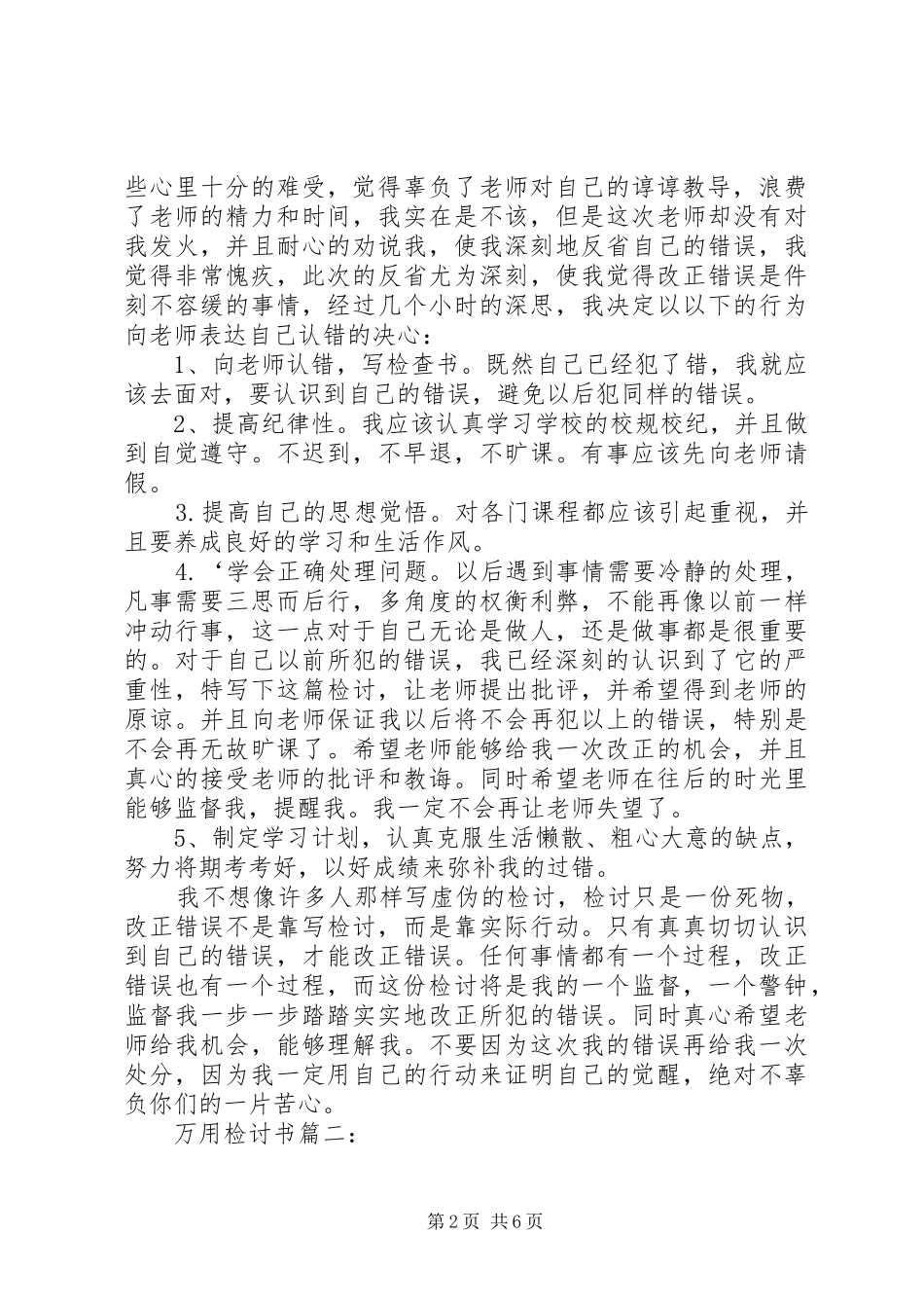 2024年万用检讨书_第2页