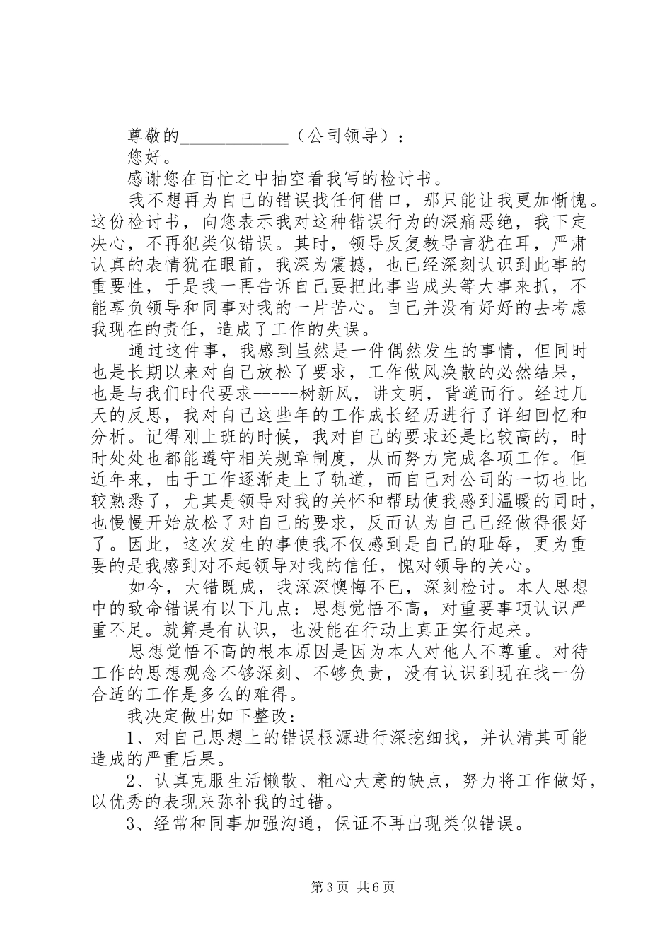 2024年万用检讨书_第3页