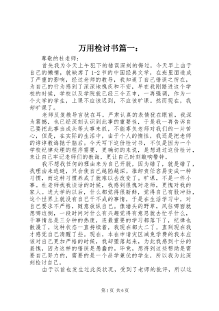 2024年万用检讨书