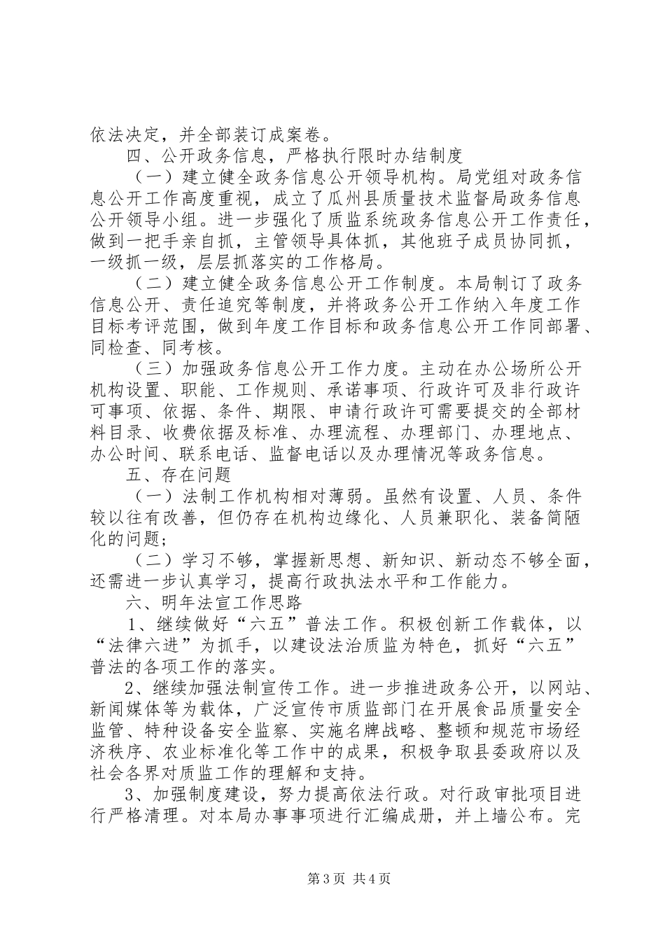 2024年依法行政工作总结范文_第3页