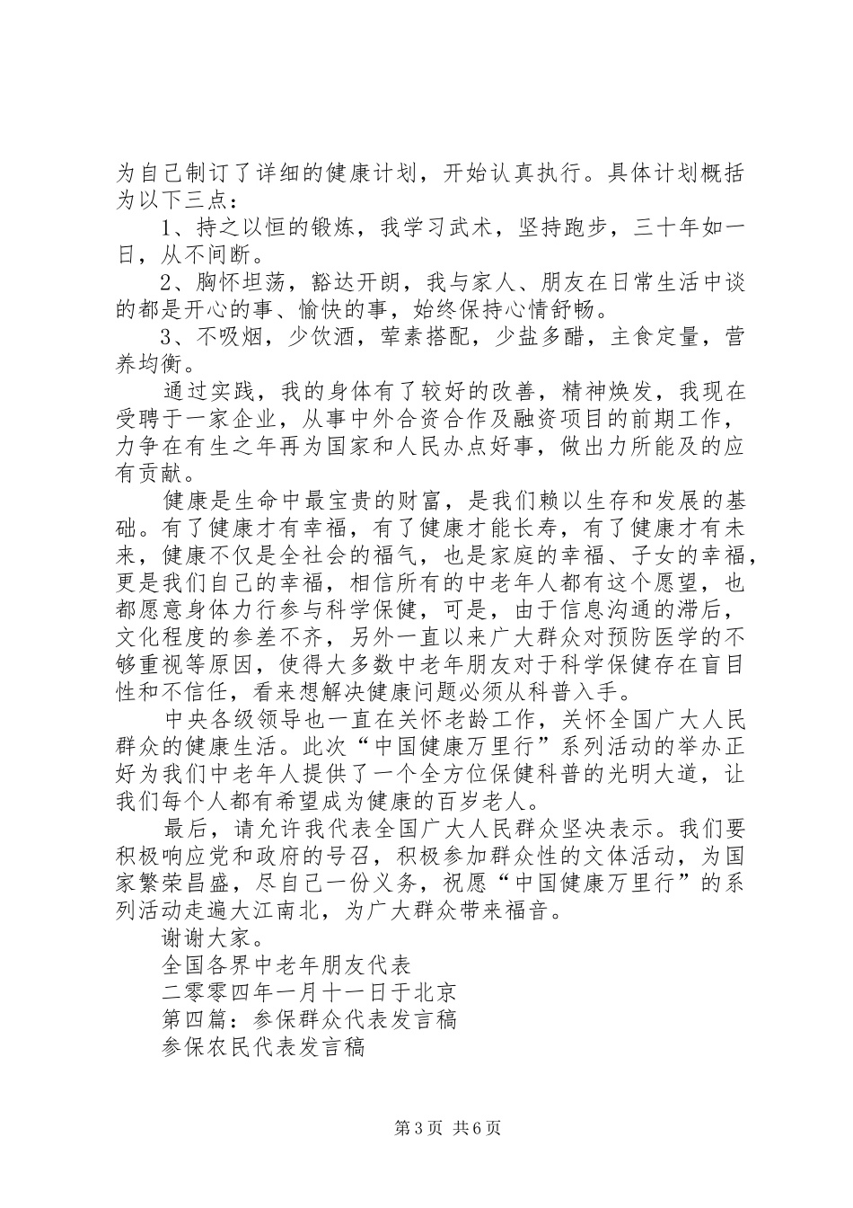 2024年危改群众代表讲话稿_第3页