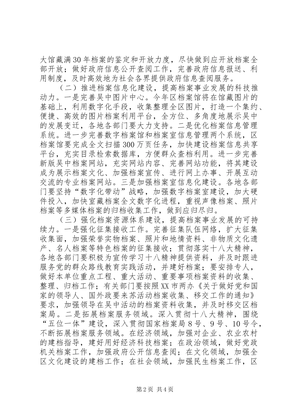 2024年最新档案局工作计划范文_第2页