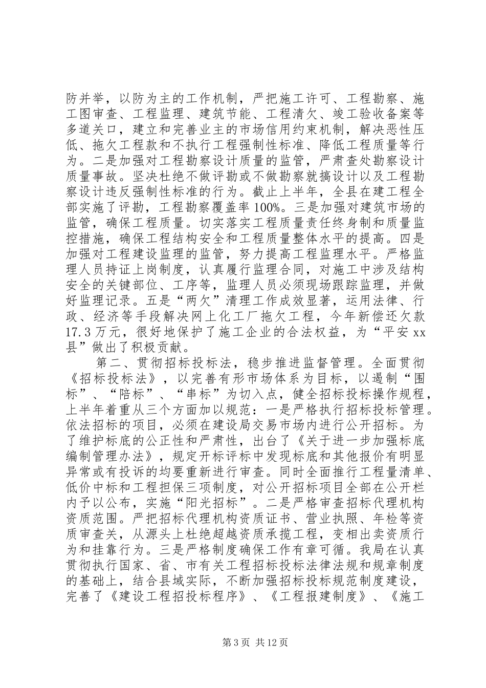 2024年依法行政年终工作总结_第3页