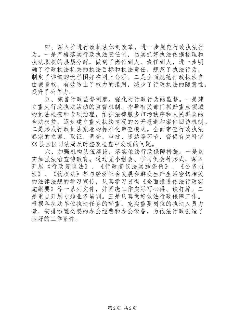 2024年依法行政总结范文_第2页
