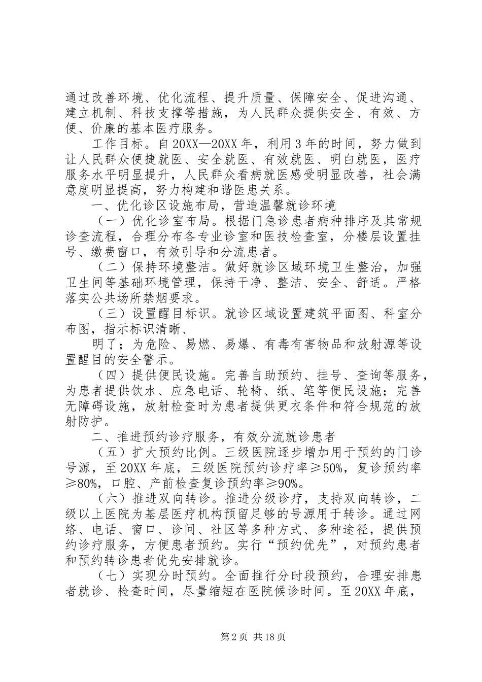 2024年卫计委医疗服务计划_第2页
