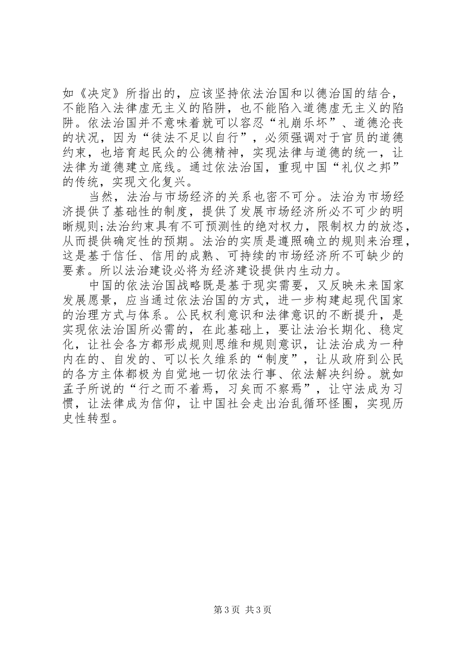 2024年依法治国的心得感想_第3页