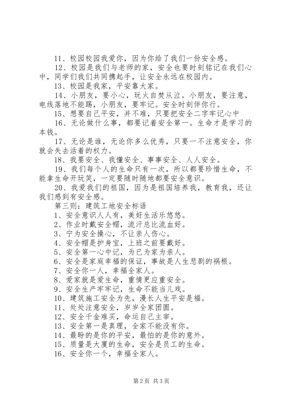 2024年最新的安全标语大全_第2页